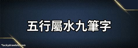 13劃的字屬水|13劃屬水的字，13畫屬水的字